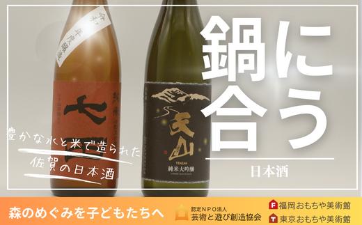
鍋料理　日本酒2本
