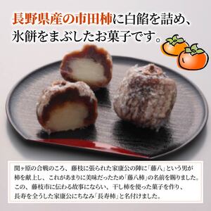 紅屋和菓子 長寿柿 3個×2本 計6個 和菓子