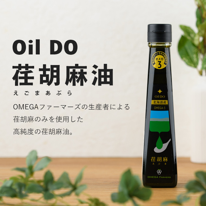 【C7025】Oil DO オメガ3 亜麻仁 ( あまに ) 油・荏胡麻 ( えごま ) 油 セット (各110g×1本) 油 オイル オメガ油 えごま油 あまに油 食用オイル エゴマ あまに 【OM