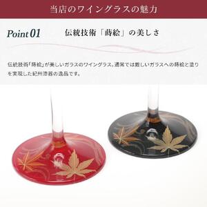 紀州漆器 ワイングラス 蒔絵 紅葉 ペア 赤 黒 コップ グラス 食器 国産 父の日 プレゼント ギフト【YG71】