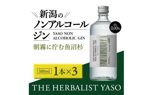 
                  THE HERBALIST YASO NON ALCOHOLIC GIN ～朝霧に佇む魚沼杉～ 500ml×3本 ノンアルコール／越後薬草／ノンアル ジン 500ml
                