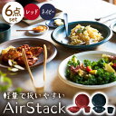 【ふるさと納税】【美濃焼】AirStack プレートL・ボウルM・フリーカップ 2色セット（レッド＆ネイビー）【丸利玉樹利喜蔵商店】食器 皿 鉢 [MCC030]