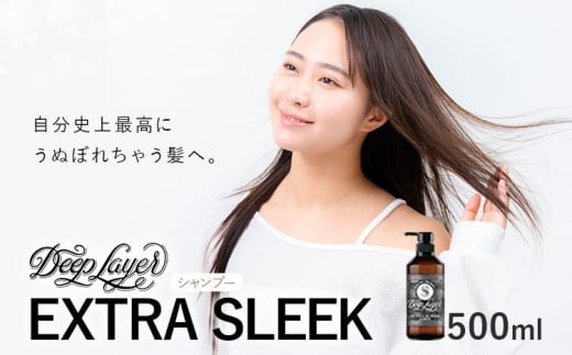 シャンプー ディープレイヤー EXTRA SLEEK 500ml 《30日以内に出荷予定(土日祝除く)》茨城県 結城市 化粧品 ヘアケア シャンプー ケア用品 ヘア 美容【配送不可地域あり】