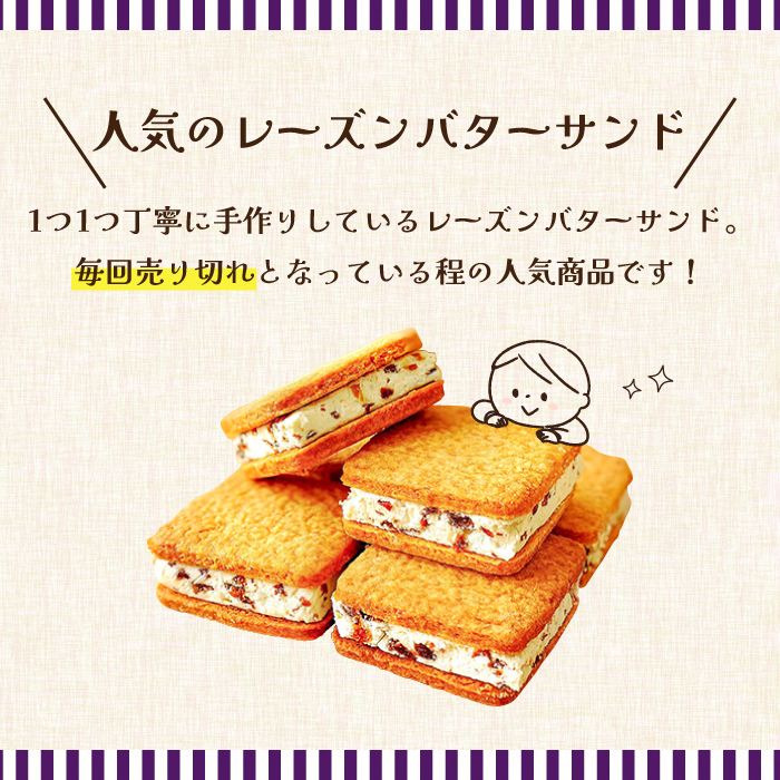 【2025年1月〜発送】レーズンバターサンド 14個入 / スイーツ お菓子 洋菓子 / 南島原市 / Atelier Gigi [SAA025]_イメージ2