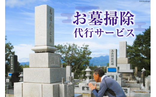
                  【北海道 砂川市】お墓掃除 代行サービス [砂川市シルバー人材センター 北海道 砂川市 12260825] 掃除 清掃 墓 お墓 
                
