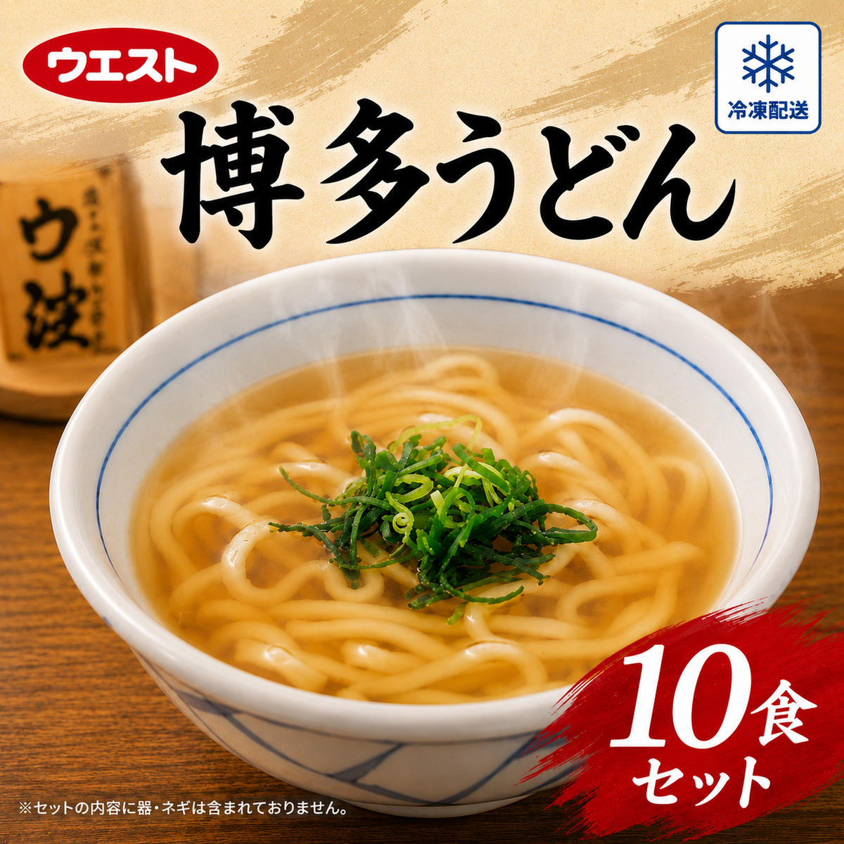 【ふるさと納税】うどん 10食 (5食×2箱) セット ウエスト 博多 冷凍 うどん うどんセット 博多うどん 冷凍うどん 冷凍食品 麺類 ご当地グルメ お取り寄せ 小分け 個包装 福岡 福岡県 福岡市