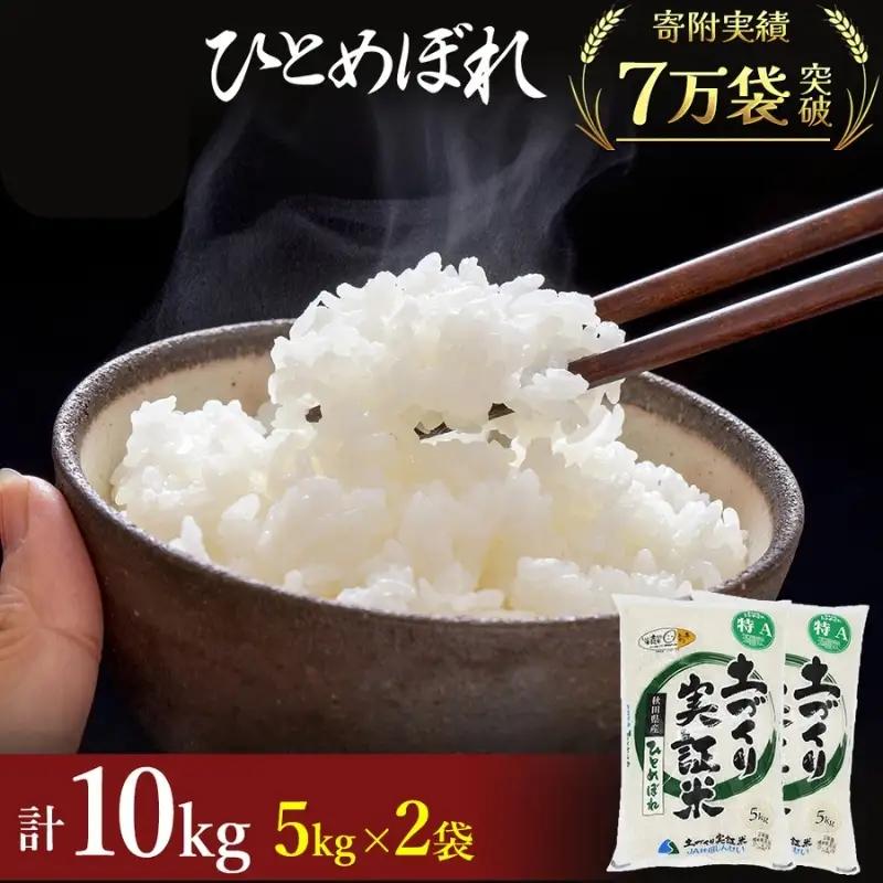 先行予約 白米 ひとめぼれ 10kg 令和8年産 白米