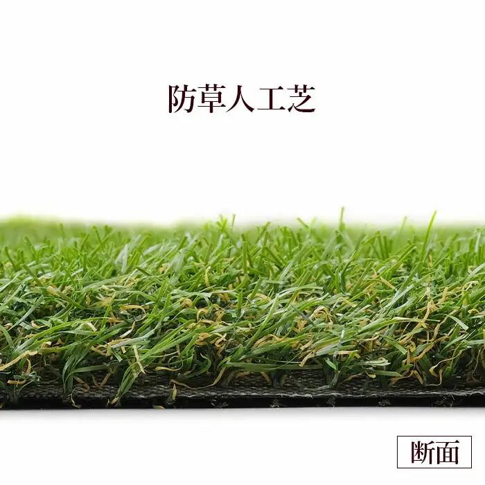 人工芝 ロール 2m×5m 芝丈30mm | 南相馬市 防草シート