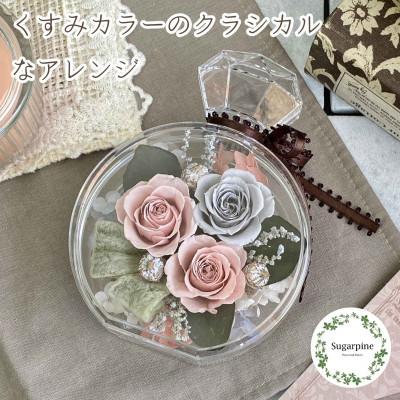 ふるさと納税 春日部市 プリザーブドフラワーアレンジ【ロザリー】 春日部市 シュガーパイン