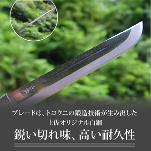 晶之作 土佐狩猟剣鉈 240 両面ヒ入 | ナイフ キャンプ 狩猟 刃物 南国市