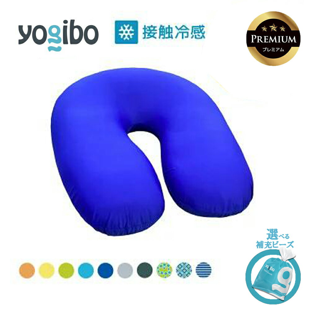 【ふるさと納税】【選べるPremium補充ビーズ・カラー】Yogibo Zoola Support Premium（ヨギボー ズーラ サポート プレミアム）【ビーズクッション ビーズ 座椅子 椅子 クッション ビーズソファー ビーズソファ 新生活 プレゼント インテリア 家具 ベッド ゲーム】