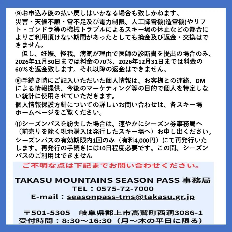 TAKASU MOUNTAINS SEASON PASS  子ども全日（前売り）