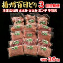 【ふるさと納税】【定期便3回】播州百日どり 鶏肉 冷凍 小分け 5点セット（1回分3.6kg）[671] 鶏肉 もも肉 むね肉 ささみ ミンチ 手羽元 定期便