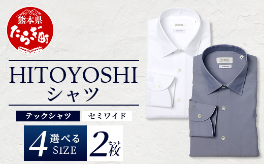 HITOYOSHI テックシャツ 長袖 セミワイド 2枚セット【サイズ：LL】 イージーケア 年間素材 速乾 軽量 日本製 白 ブルーグレー HITOYOSHI シャツ クールマックス 紳士用 110-0806-2L