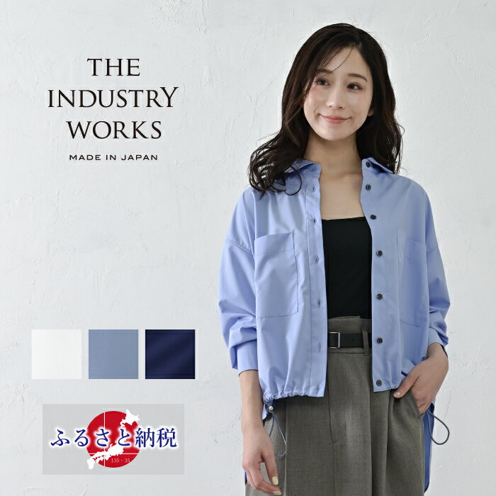 【ふるさと納税】【THE INDUSTRY WORKS】 裾ドロストタイプライターシャツ・1着　TIW-W035（74-27） レディース カジュアルシャツ