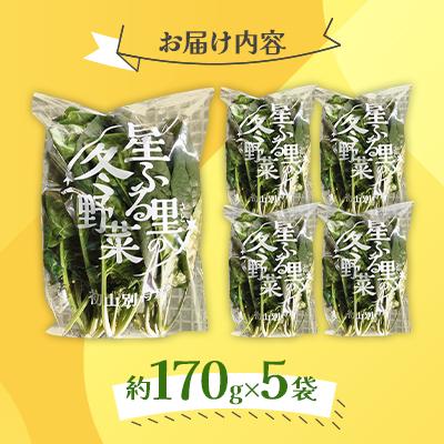 ふるさと納税 初山別村 【北海道 初山別村】 チヂミほうれん草×5袋セット |  | 01