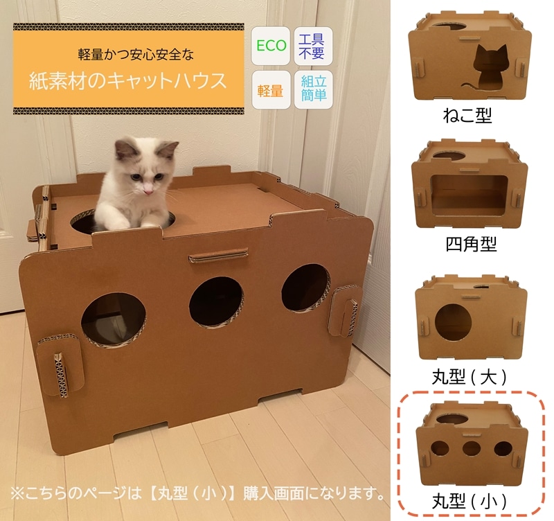 【ふるさと納税】工具不要、組立簡単、軽量、エコな紙素材のキャットハウス　にゃんボールハウス【丸型(小)】【 神奈川県 海老名市 】