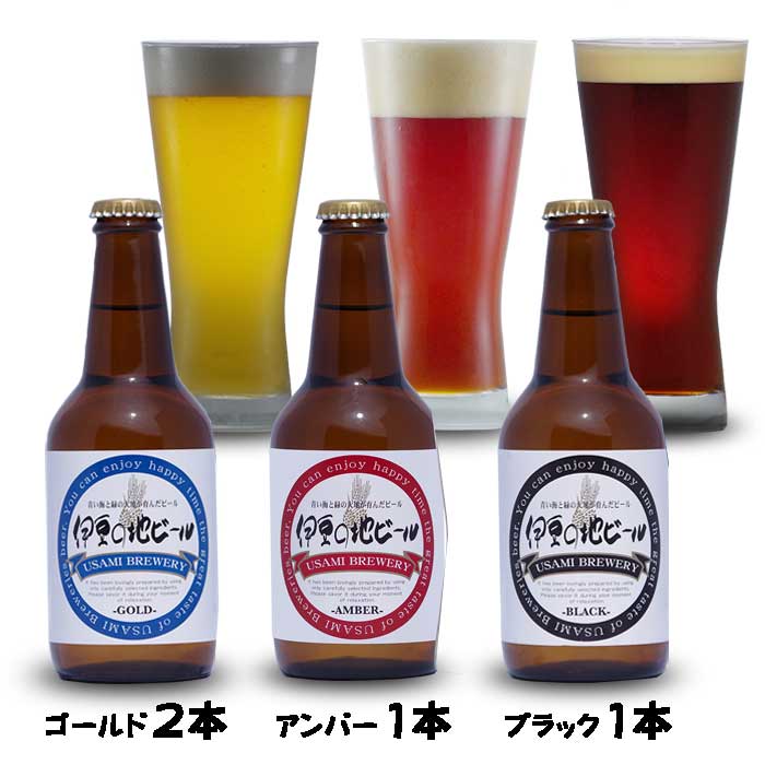 【ふるさと納税】伊豆の地ビール 3種4本セット ゴールド×2本・アンバー×1本・ブラック×1本