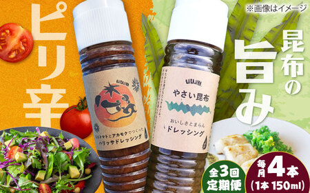 【3回定期便】【コンボ/4本セット】ねばりけとハリッサがすごいドレッシングコンボ / ドレッシング 2種セット 小値賀町 /factory333[DAS055]