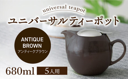 【美濃焼】＜アンティークブラウン＞ユニバーサルティーポット 5人用 680ml【ZERO JAPAN】急須 キッチン雑貨 ティーポット [MBR218-19]