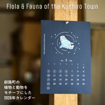 ふるさと納税 釧路町 [磯 優子/Yuko Iso]オリジナルデザイン 版画カレンダー(A4サイズ)×1枚