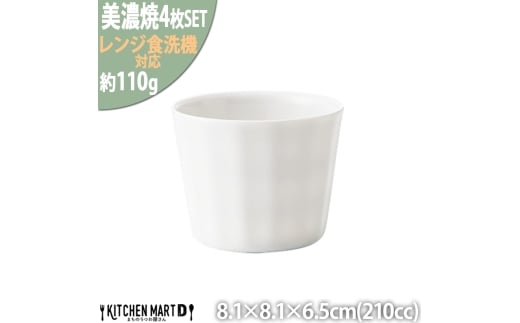【美濃焼】 フリル フリーカップ 4個セット ホワイト 瑞浪市 / JS企画 小田陶器 セット 食器 コップ カップ [AZAZ243]