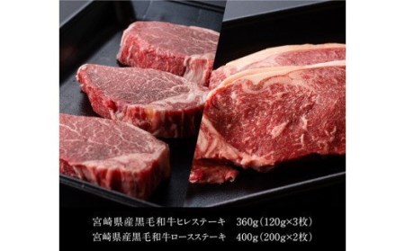 【訳あり】黒毛和牛 ステーキセット -  肉 牛肉 国産牛肉 牛 黒毛和牛 牛 宮崎県産牛肉 牛 牛肉 ヒレ ロース ステーキセット 訳あり 牛 牛肉 送料無料牛肉