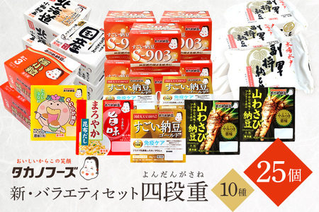 タカノフーズバラエティセット（四段重） 納豆 詰め合わせ 食べ比べ 3-B
