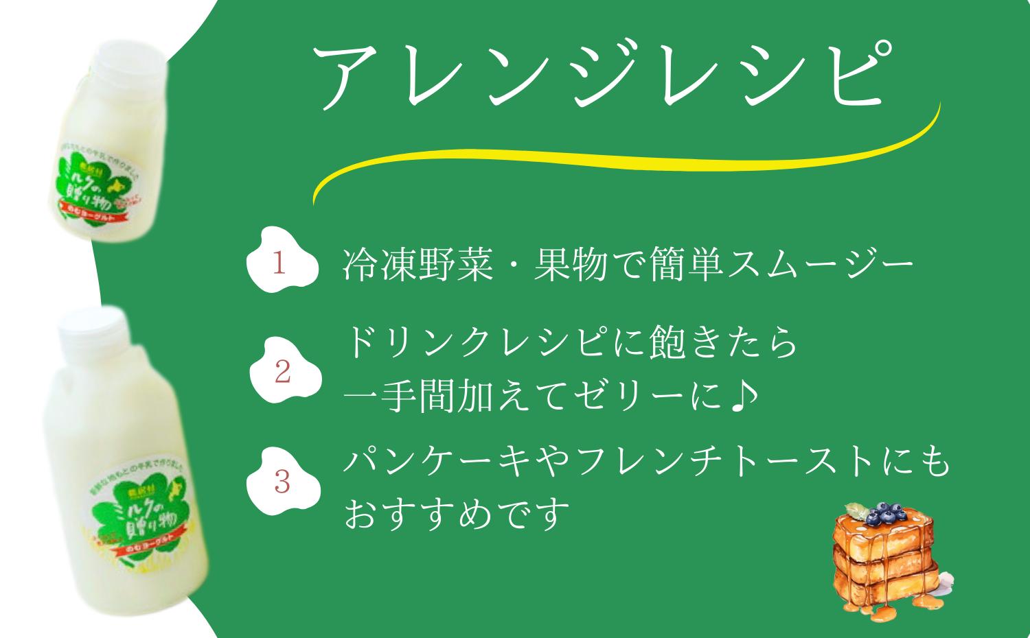 鶴居村 飲むヨーグルト　ミルクの贈り物セット　【定期便】  12か月