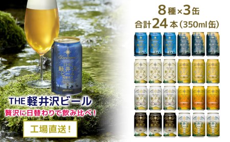 クラフトビール ビール 地ビール 24缶 を 詰め合わせた THE 軽井沢ビール 飲み比べセット 【 長野県佐久市 軽井沢 軽井沢ブルワリー 軽井沢ビール ビール 地ビール クラフトビール 缶ビール 24本 飲み比べ ビール飲み比べ 】【 クラフトビール クラフトビール クラフトビール クラフトビール クラフトビール クラフトビール クラフトビール クラフトビール クラフトビール クラフトビール クラフトビール クラフトビール クラフトビール クラフトビール クラフトビール クラフトビール クラフトビール 