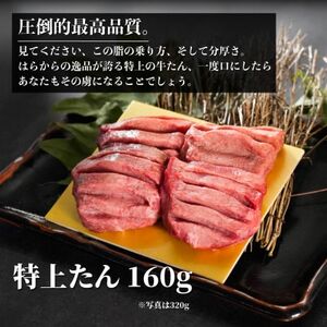 宮城県製造の牛タンをお届けします。はらからの逸品　特上たんコースセット　4～6人前　全5品1340g【配送不可地域：離島】【1518683】