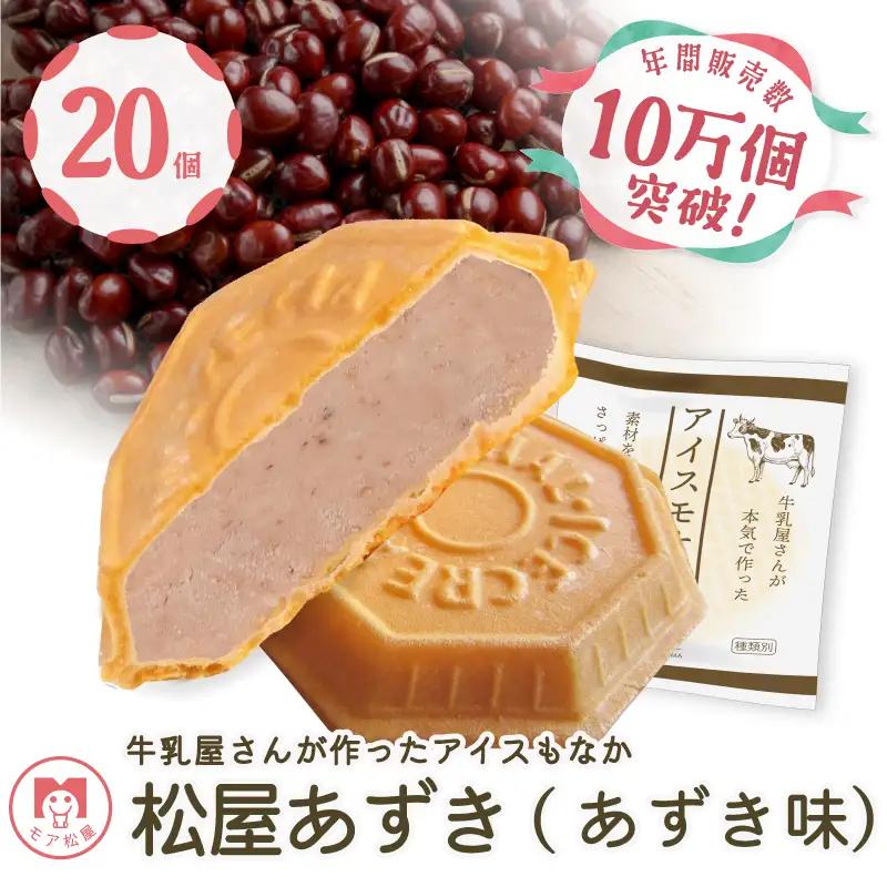 アイスもなか あずき 20個 アイス