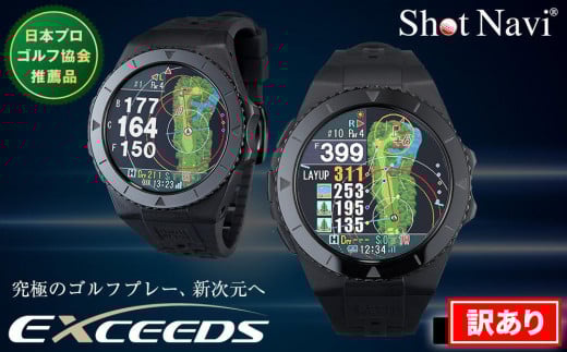 【レビューキャンペーン実施中】【アウトレット】ショットナビ Shot Navi EXCEEDS【ブラック】 訳あり 金沢市 ゴルフナビ GPS距離計 測定器 腕時計型 スポーツ機器 ゴルフ用品 ラウンド支援 人気 おすすめ ゴルフ場 スコア管理 飛距離計測 プレゼント ギフト 父の日 敬老の日 お取り寄せ 通販 送料無料 ふるさと納税 石川 金沢 加賀百万石 加賀 百万石 北陸