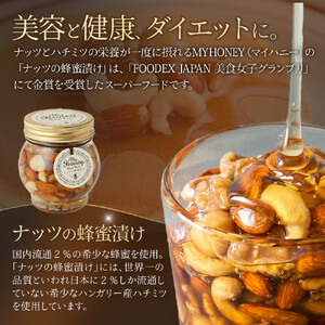 363.ナッツの蜂蜜漬け＆アカシアハニーのセット（200g×各1個）