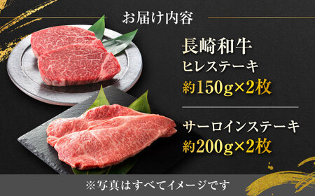 長崎和牛 ヒレステーキ 約150g×2枚 ＋ サーロインステーキ 200g×2枚 総計700g / ステーキ すてーき ヒレ ひれ ヒレ肉 ヒレステーキ サーロイン 和牛 牛 牛肉 / 大村市 / ま