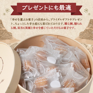 幸せを運ぶお菓子 ポルポローネ 15個入り【大阪府吹田市】