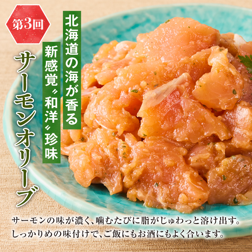 【定期便4回】佐藤水産 晩酌がすすむ！北海道おつまみ満足便（珍味・鮭・チーズ） | 肴 あて いくら 数の子 サーモン さけ オリーブ おつまみ 北海道 札幌市