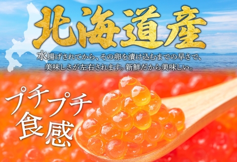 3399. いくら醤油漬け 80g×3個 いくら イクラ 魚卵 魚介 海鮮 送料無料 北海道  弟子屈町