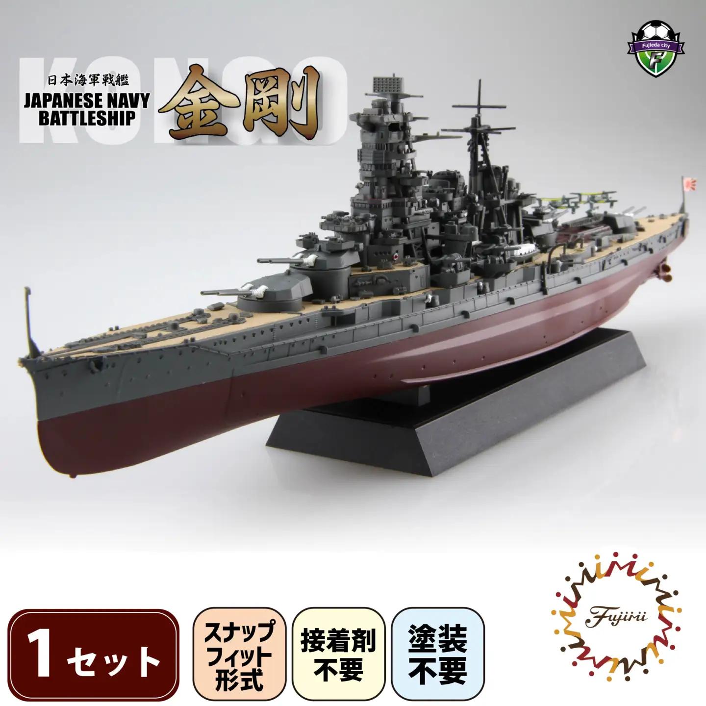 1/700 艦NEXT7 日本海軍 戦艦 金剛 1セット プラモデル  模型