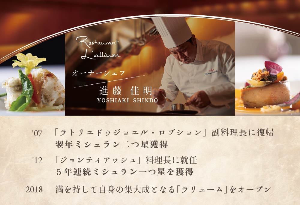 【白金台 フレンチ】ラリューム 地下に広がる開放的で重厚な空間で食す「別海町コース」お食事券1名様（ ふるさと納税 レストラン ランチ ディナー 東京 コース料理 ）