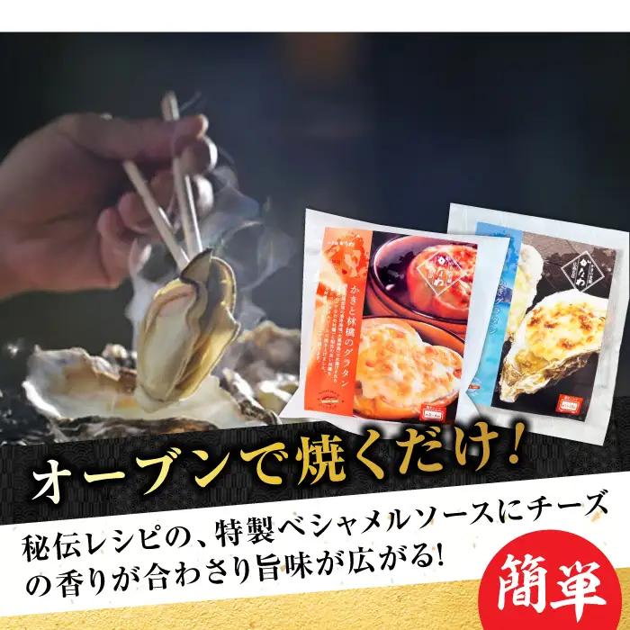 牡蠣 かきと林檎のグラタン・殻付かきグラタン6個 牡蠣[XBP027]