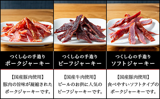 【クラフトビール×おつまみセット】ビール3本、ジャーキー3種、ウインナー、ベーコン、スモークレバー【ビール クラフトビール ポークジャーキー ビーフジャーキー ソフトジャーキー 手作りジャーキー 飲み