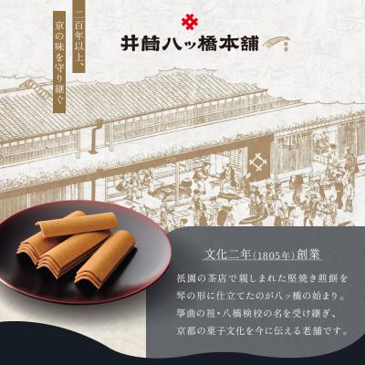 ふるさと納税 京都市 【井筒八ッ橋本舗】進物缶160枚入り|京都 和菓子 人気 定番 大容量 堅焼煎餅 化粧缶入り 和菓子 |  | 01