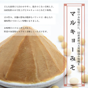 自家製 味噌 3種 500g 9パック 4.5kg セット 国産 マルキョー味噌 赤味噌 白味噌 詰め合わせ みそ 味噌汁 お味噌汁 大豆 米 調味料 発酵調味料 職人 手作り 高知県 須崎市 [MK