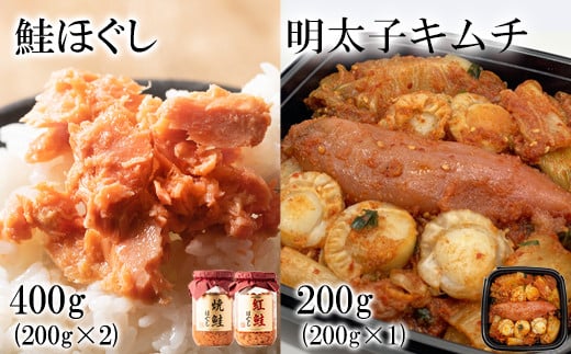 
            焼鮭ほぐし200g 紅鮭ほぐし200g 明太子キムチ200g 計600g
          
