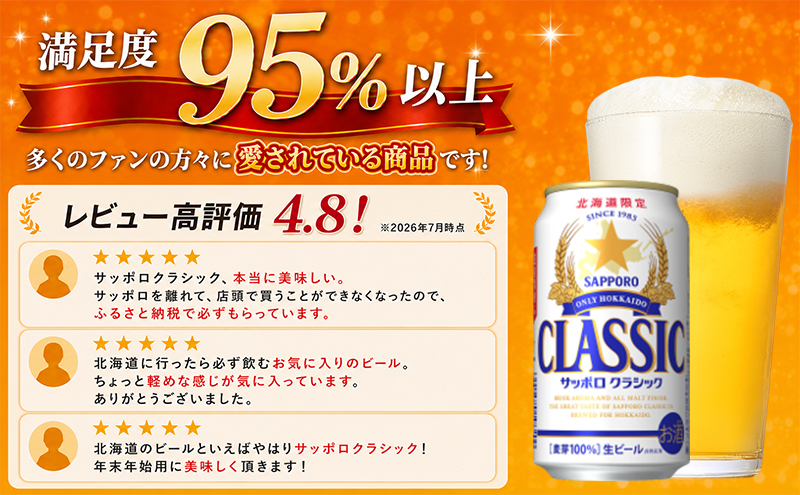【2回定期便】ビール サッポロクラシック 350ml×24缶 缶ビール お酒 酒 サッポロビール 生ビール 飲み物 ギフト プレゼント お土産 贈答用 家飲み 晩酌 パーティー 缶ビールセット 上富良