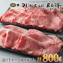 【ふるさと納税】【A-005】大吉商店 近江牛ロース切り落とし計800g ［高島屋選定品］