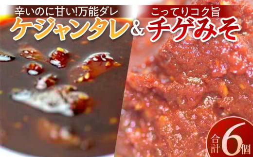 栄養士が作る「無添加ぶっかけＢＯＯさんケジャンタレ・チゲみそセット」