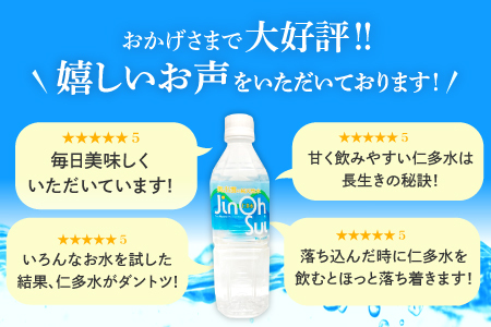 奥出雲の純天然水 仁多水 500ml（10本入り）【仁多水 水 ミネラルウォーター 飲料水 飲み物 備蓄水 500ml×10本 防災 キャンプ アウトドア 軟水 非加熱 非常用】