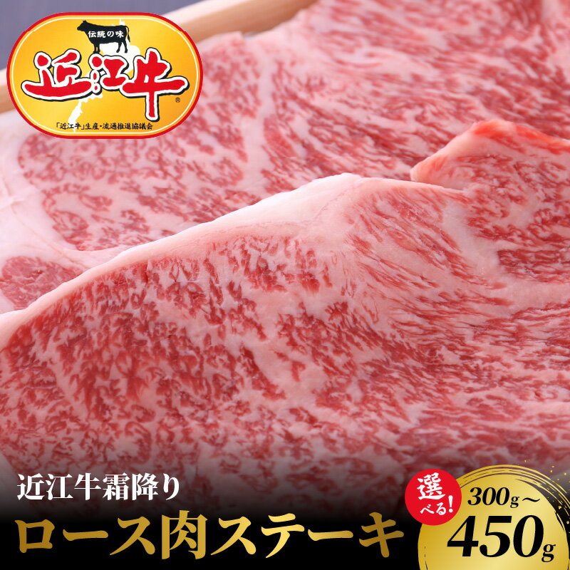 【ふるさと納税】近江牛 霜降り ロース 肉 ステーキ 選べる 内容量 2枚 3枚 牛肉 グルメ ブランド牛 焼肉 食べ物 食品 和牛 誕生日 おすすめ 人気 お取り寄せ 贈り物 特産品 お礼の品 冷凍 国産　お取り寄せ お取り寄せグルメ 滋賀県 守山市 送料無料